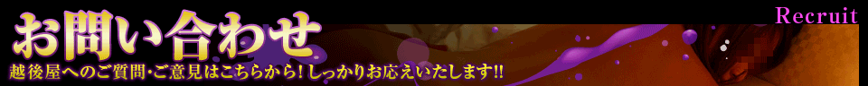 お問い合わせ
