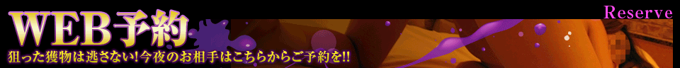 20代30代の安くて美人が多い店 越後屋 WEB予約